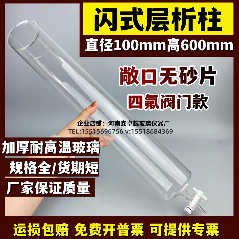 玻璃层析柱闪式无砂片砂芯耐高温四氟阀门柱子定做12345678900mm图片