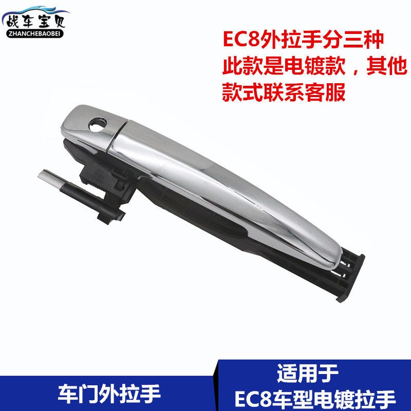 适用于吉利帝豪EC820 EC825 车门外拉手总成汽车外拉手门把手配件