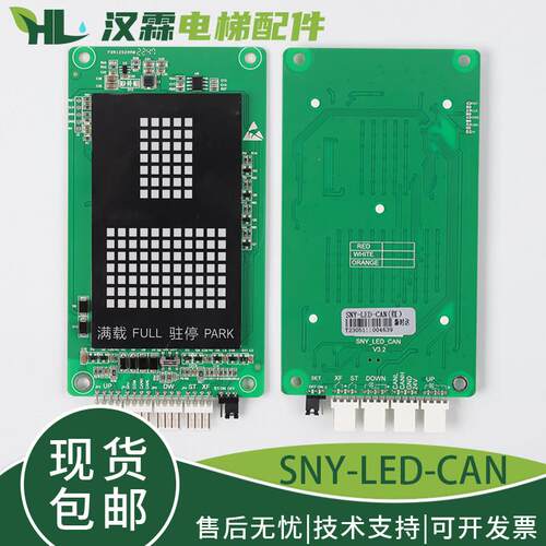 SNY-LED-CAN杭州西尼电梯