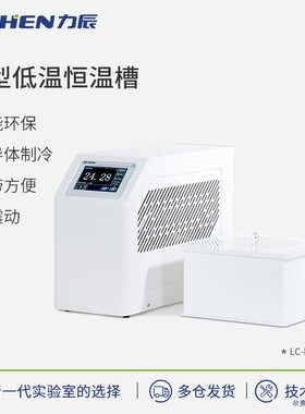 力辰微型低温恒温槽实验室加热制一体冷水浴槽高精度冷却液循环泵