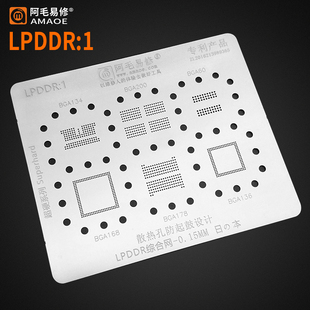 阿毛易修LPDDR1植锡网BGA200/178荣耀9X/RAM手机内存暂存植锡钢网