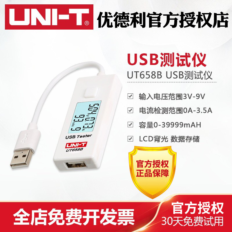 优利德USB测试仪电压电流容量测试仪手机充电器移动电源监测器