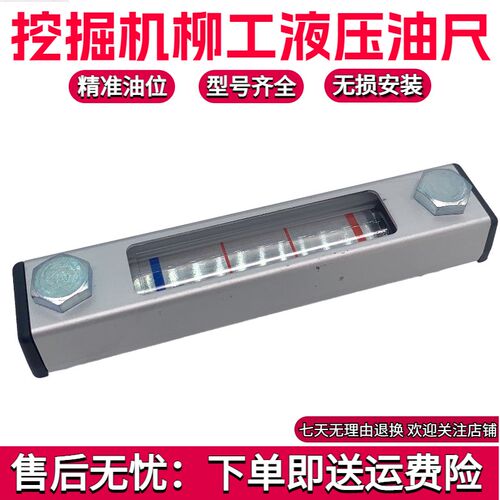 柳工挖掘机LG906 908 915 920 922 925D C液压油标尺泵油尺油箱尺