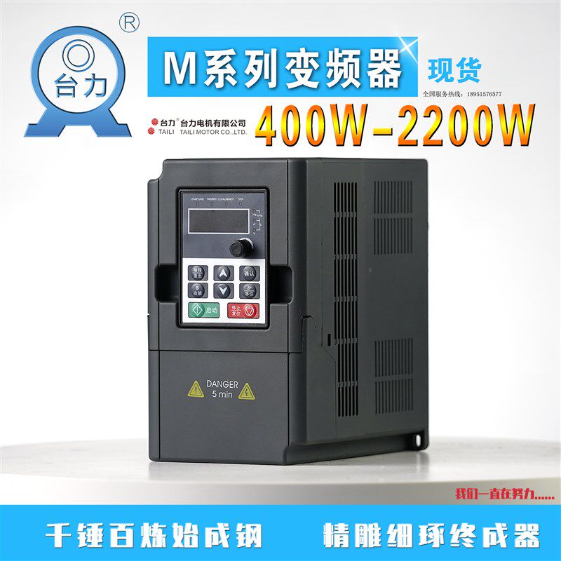 台力变频器M系列单相220/三相380V/400W750W1500W2200W马达调速器