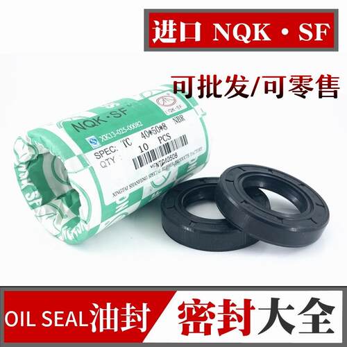 NQK进口骨架油封TC型28*