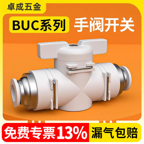 气管开关阀手阀气动气阀直通阀门快速接头快插配件BUC-4/6/10/8mm