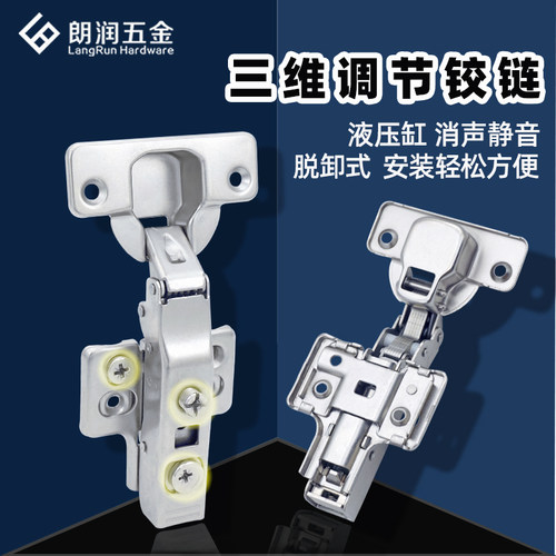 三维调节液压铰链橱柜门合页自卸阻尼缓冲静音左右前后可调节铰链
