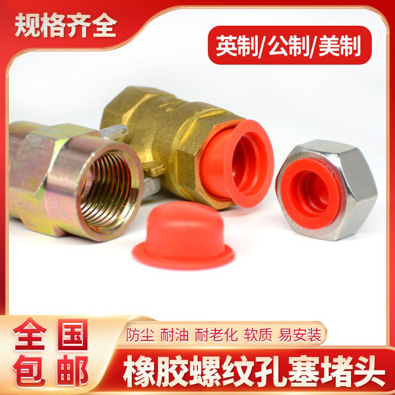 橡胶堵头圆孔塞头橡皮塞螺纹堵头螺丝孔塞油气缸橡胶塞橡胶帽