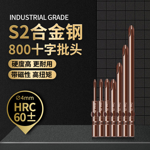 S2披头800电批头4mm十字电动螺丝刀头高硬度强磁套装PH0PH1十只装