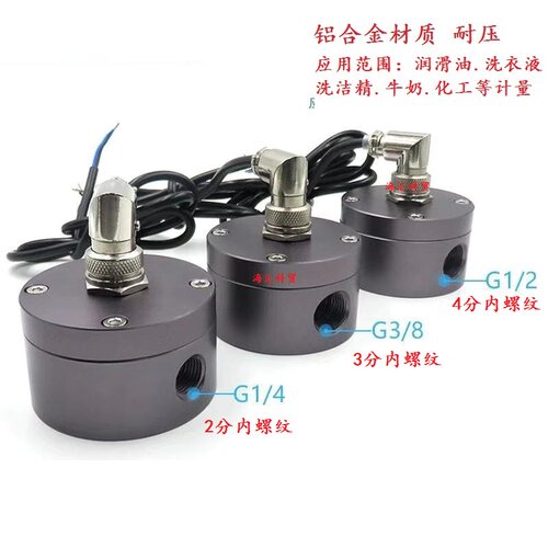 2分3分4分椭圆齿轮油流量计 铝合金外壳高精度脉冲NPN流量传感器
