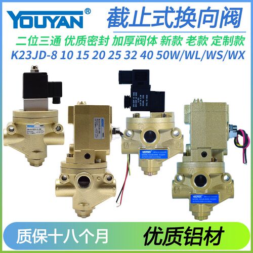 K23JD-25W二位10W三通15W截止式20W换向阀8W射芯机32W/40W/50W/TW