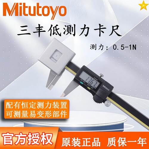 日本Mitutoyo三丰低测力