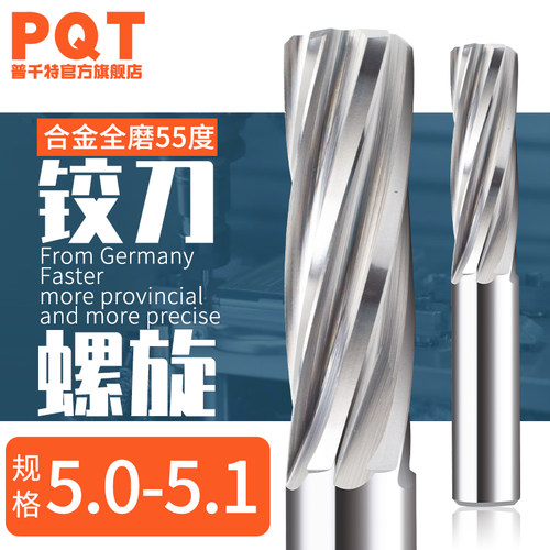硬质合金铰刀钨钢5.01 5.02 5.03 5.04 5.05 5.06 5.07 5.08 5.09