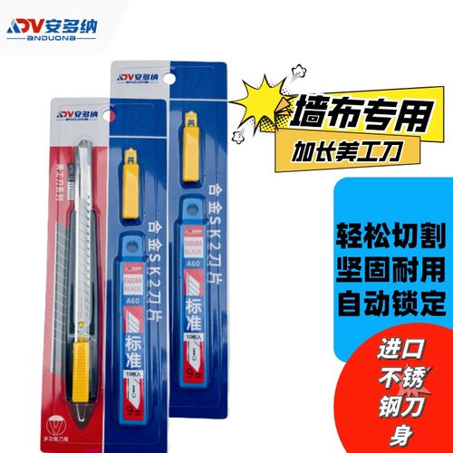 安多纳贴墙纸壁布施工工具加长美工刀架9MM加长黑钢刀片裁纸刀