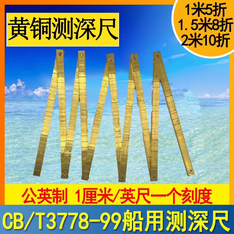 船用黄铜测深尺CB/T3778-99测量尺1米1.5米2米铜折尺测深杆量水尺