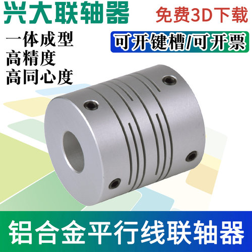 兴大CI铝合金弹性联轴器平行线顶丝式连轴器电机丝杆编码器连接器