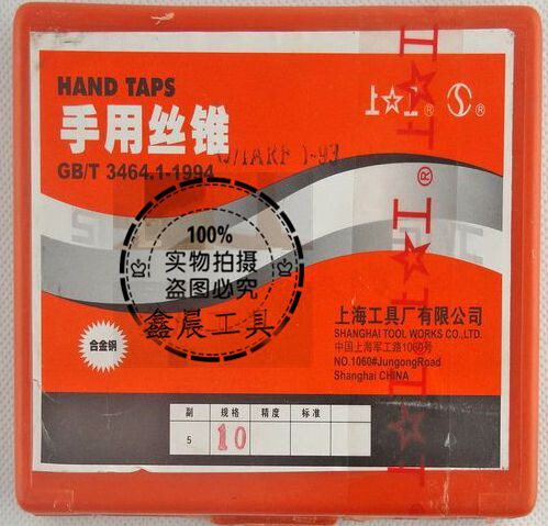 正宗原厂上海上工牌手用丝攻/细牙/M3X0.35M/M4X0.5/M6X0.75