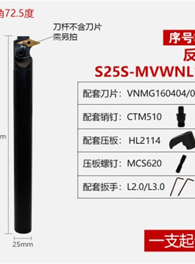 72.5度压板式内孔车刀杆 S25SS32T-MVWNR16菱形尖刀镗孔仿形双面