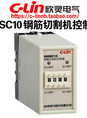 C-Lin欣灵牌HHSC10钢筋切割调直机控制器AC220V AC380V