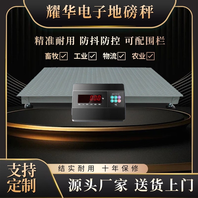 德国进口耀华地磅秤加厚0-3吨地磅防抖防控无线工厂物流5吨称家用