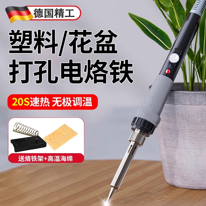 德国花盆打孔电烙铁家用小型专业级钻孔切割神器电烙笔工具烫塑料