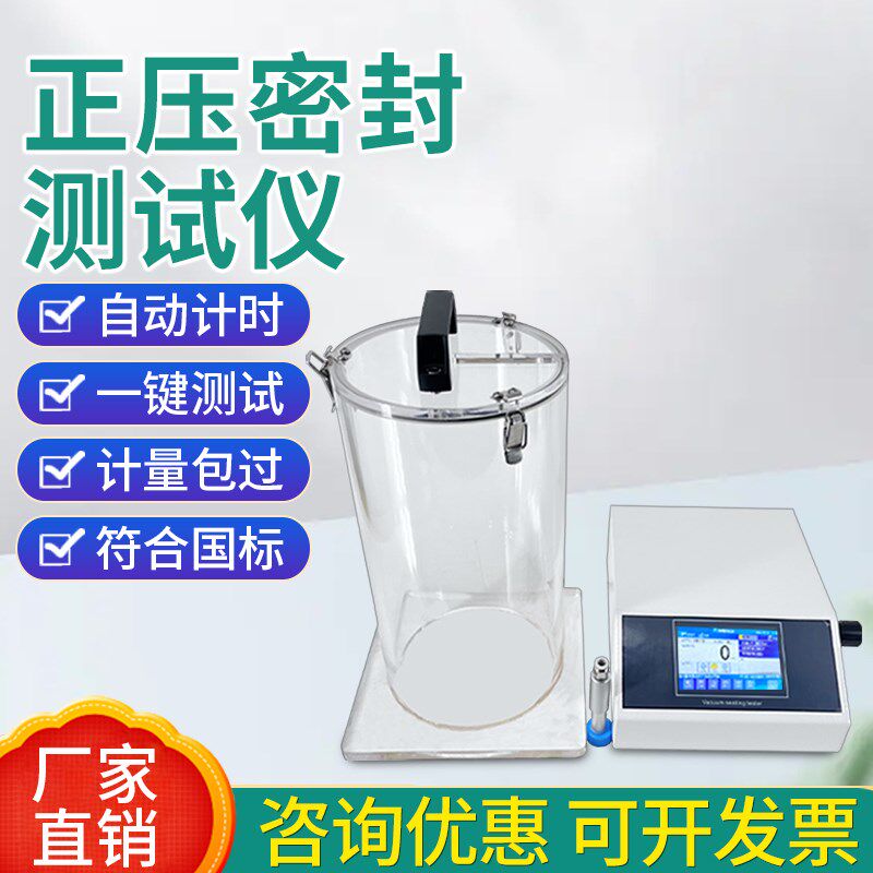 正负压密封性测试仪胀破蠕变保压泄露测定仪瓶盖罐电子密封检测仪