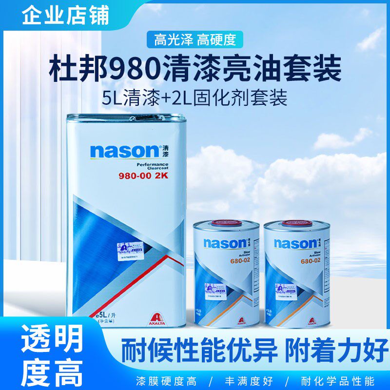杜邦980清漆固化剂套装进口光油高亮度高硬度抗划痕透明汽车油漆