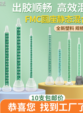 MFC方形MB静态混合管卡扣式混胶嘴混胶棒ab胶环氧树脂胶管喇叭口