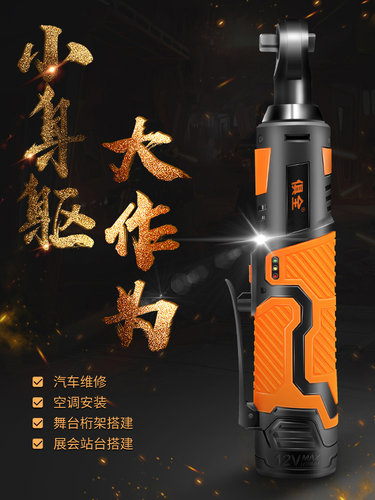 俱全90度角向扳手桁架电动扳手充电式棘轮扳手行架直角快速板手