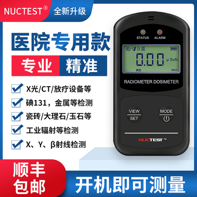 专业核辐射检测仪放射性碘131大理石个人剂量报警仪盖革计数器监