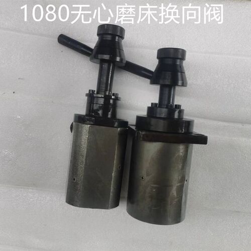 险峰机床1080无心磨床砂轮修整器液压换向阀无锡1083修正器调速阀