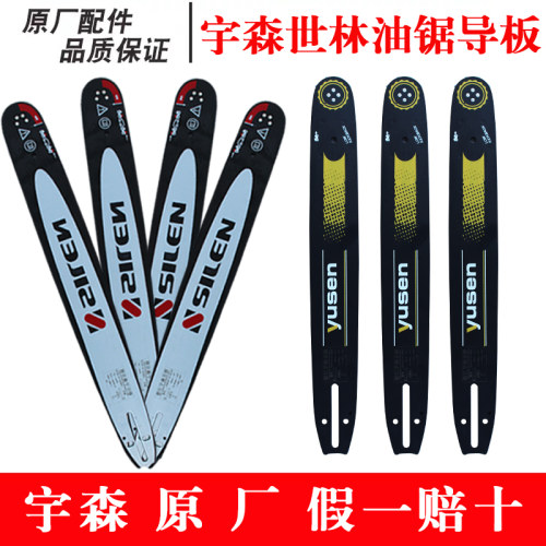 宇森世林油锯导板16寸18寸20寸锯条导板汽油锯伐木锯原装正品