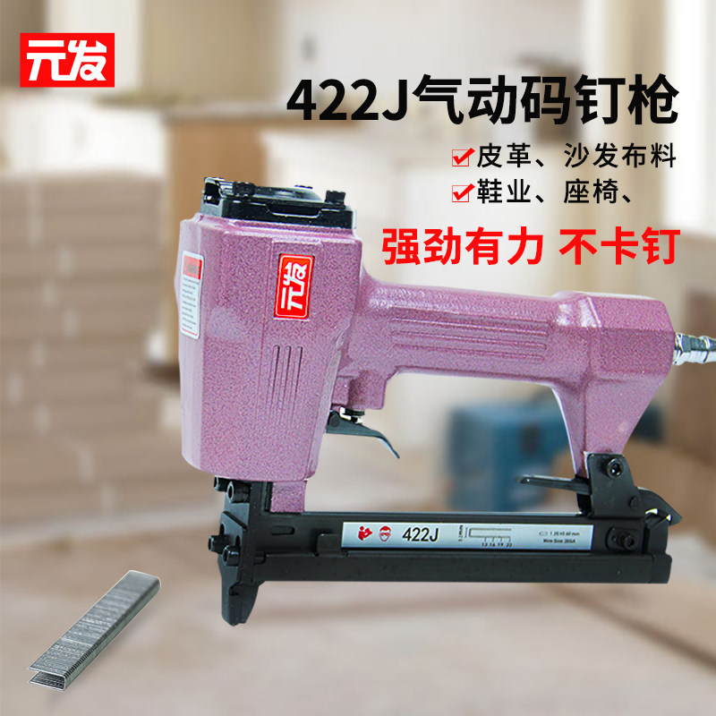 元发422j气钉枪木工码钉枪 气动枪U型钉马钉枪419j码钉抢气排钉枪