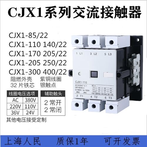 CJX1-85A 110A 140A 170A 205A 250A 300A 400A 交流接触器380V