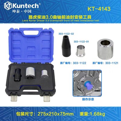 路虎发现4发动机TDV6 3.0 升柴油机曲轴前油封安装专用工具