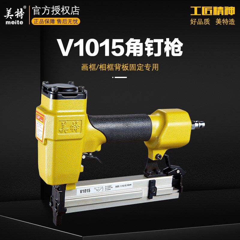 美特角钉枪V1015B画框相框钉抢镜框固定V型汽枪瓜子枪脚钉枪气动