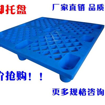 1210网格九脚塑料托盘仓库防潮板地台板叉车仓储周转栈板托板地板