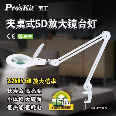 宝工放大镜电路板电子维修工作台灯MA-1209LG夹式可调支架扩大镜