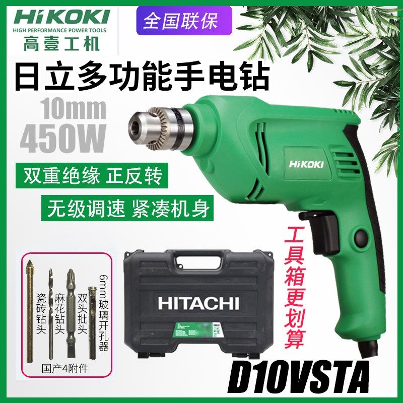 高壹工机日立D10VSTA电钻家用手电钻手枪钻手持多功能调速手钻