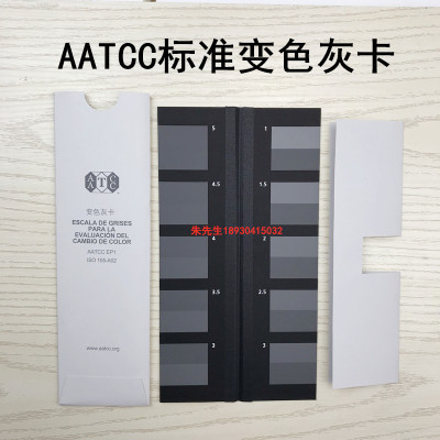 祈色 美标AATCC变色灰卡评定纺织品色差变色色卡ISO 105/A02标准