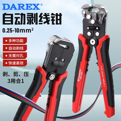 台湾DAREX多功能自动剥线钳电工专用工业级自动扒皮压线钳剥线钳