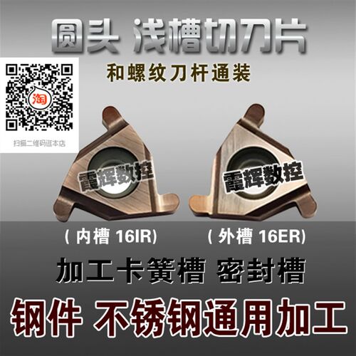 数控平装 圆头浅切槽刀片16ER/16IR200 R1卡簧槽 密封槽割刀 刀粒