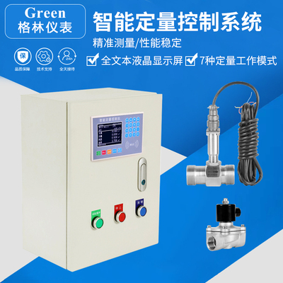 智能定量控制系统流量计定量控制仪液体水定量控制器自动加水加料