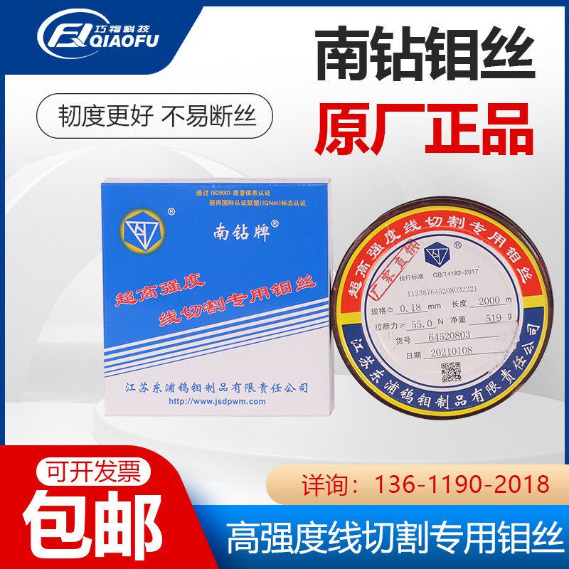 线切割配件正品南钻钼丝0.18mm定尺2000米超高强度不断丝可开专票