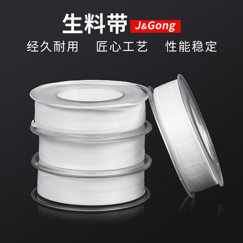 防水生料带工程聚四氟乙烯封水带加长加厚密封止水生胶带