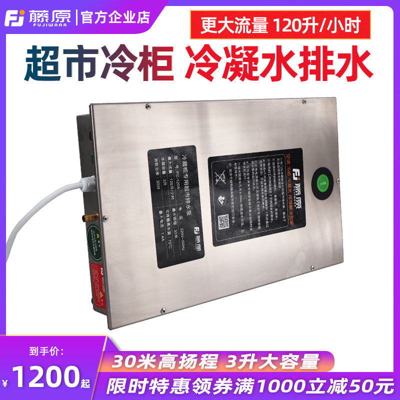 藤原中央空调排水泵大流量全自动静音冷柜冷凝水抽水提升泵排水器