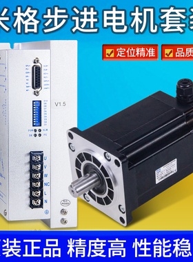 杭州米格原装110步进电机套装8N 12N 20三相驱动器DHBQ30722 220V