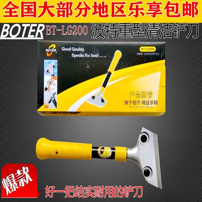 波特BT-LG200重型清洁铲去污清洁耐用型铲刮灰尘装修瓷砖污渍铲刀