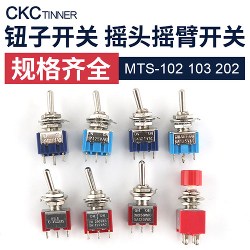 钮子开关MTS-102 /3P2T3脚2档钮子开关摇头摇臂开关拨动开关