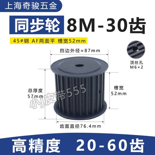 同步带轮8M-30齿钢制 带宽50圆弧齿形传动轮 电机马达传动皮带轮